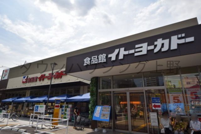 スーパー　イトーヨーカドー三ノ輪（スーパー）まで490m