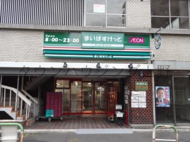 スーパー　まいばすけっと三ノ輪店（スーパー）まで670m