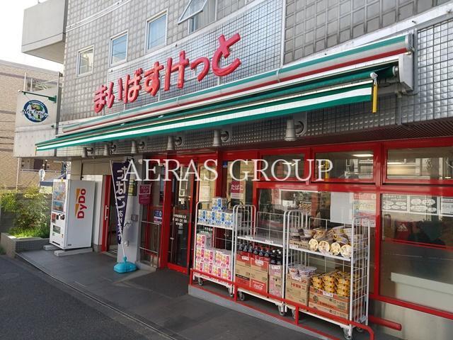 スーパー　まいばすけっと 中野新橋駅北店（スーパー）まで237m