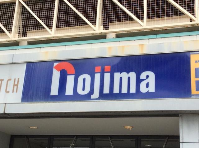ホームセンター　ノジマイオン海老名店（ホームセンター）まで218m