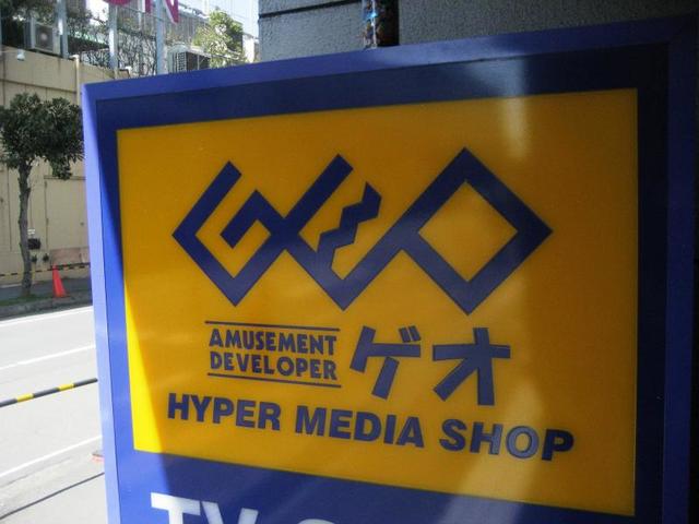 その他　ゲオ海老名店（その他）まで217m