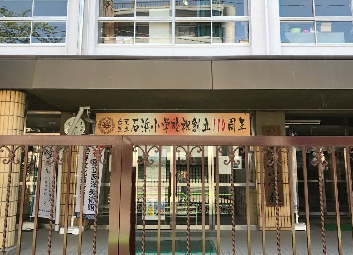 小学校　台東区立石浜小学校（小学校）まで197m