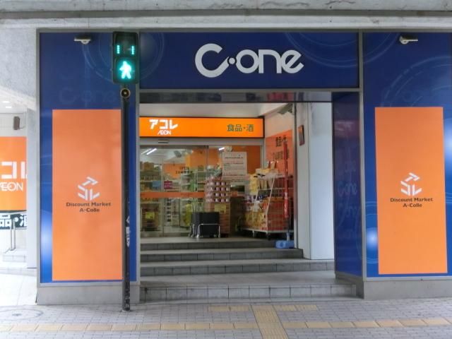 スーパー　アコレ千葉C－one店（スーパー）まで254m