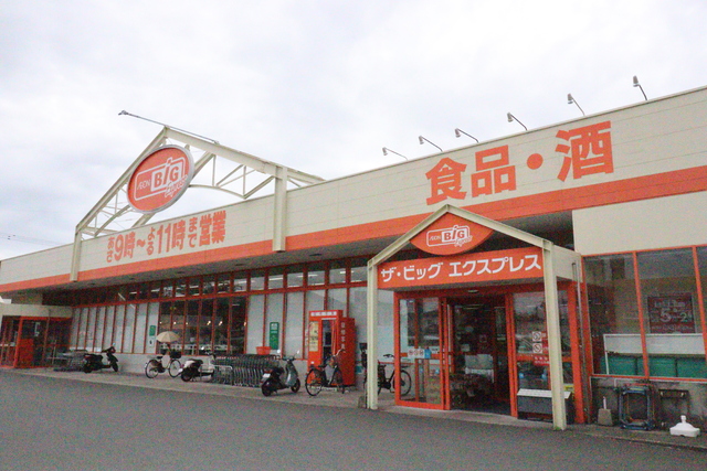スーパー　ザ・ビッグエクスプレス新土河原店（スーパー）まで1300m