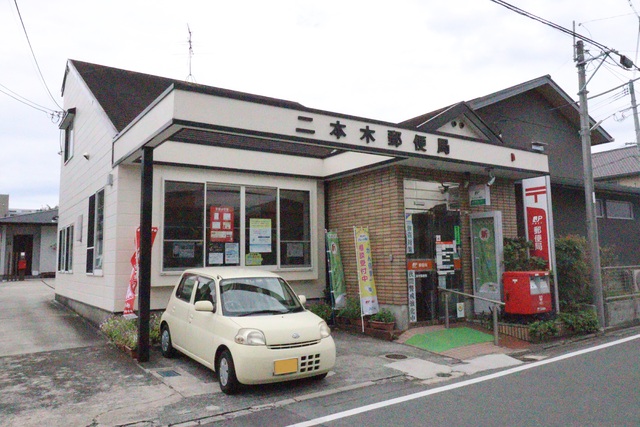 郵便局　二本木郵便局（郵便局）まで1200m