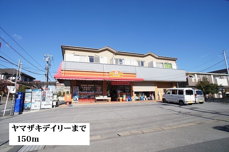 コンビニ　ヤマザキデイリー（コンビニ）まで150m