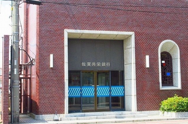 銀行　佐賀共栄銀行本店（銀行）まで750m