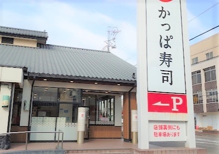 飲食店　かっぱ寿司半田店（飲食店）まで553m