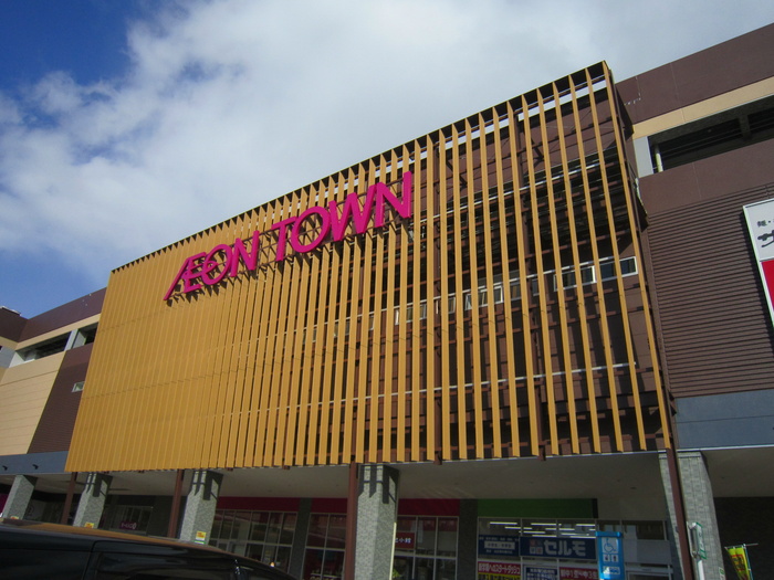 ショッピングセンター　イオンタウン（ショッピングセンター）まで518m