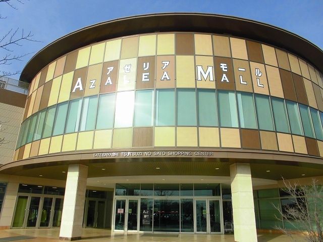 ショッピングセンター　アゼリアモール（ショッピングセンター）まで2100m