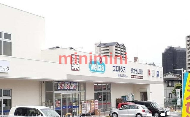 その他　ウェルシア高槻上土室店（その他）まで41m
