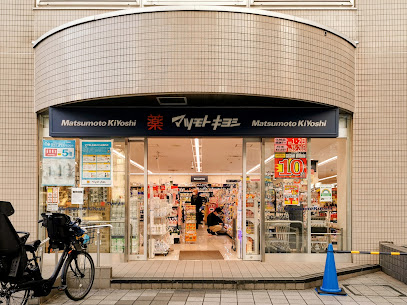 ドラックストア　ドラッグストアマツモトキヨシ 白金高輪店（ドラッグストア）まで296m