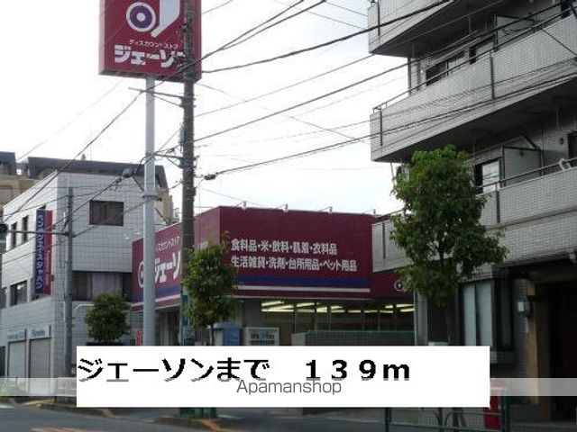 ホームセンター　ジェーソン（ホームセンター）まで139m