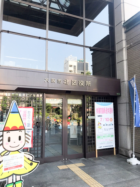 役所　大阪市北区役所（役所）まで642m