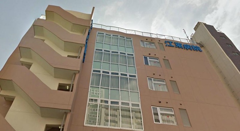 病院　江東病院（病院）まで359m