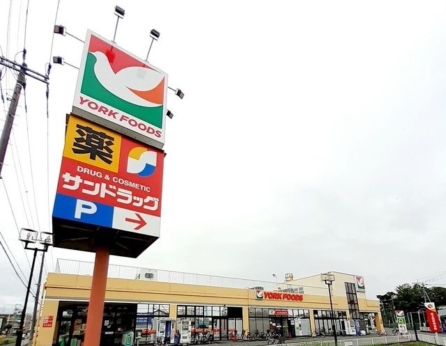 スーパー　ヨークフーズ（スーパー）まで750m