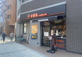 飲食店　吉野家平和島店（飲食店）まで175m