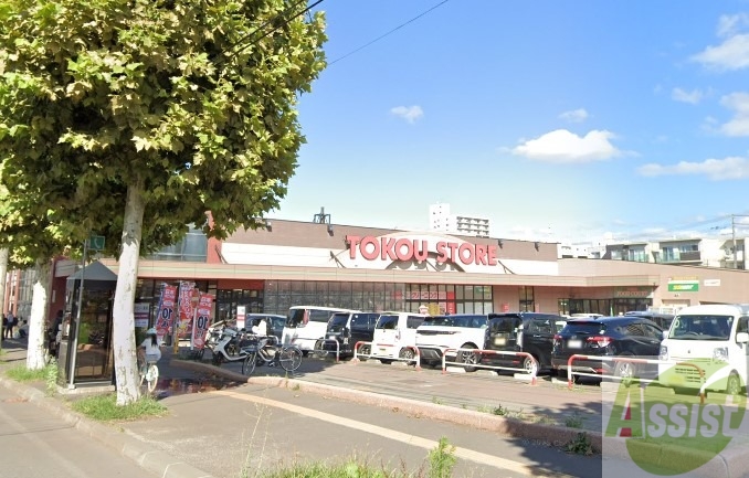 スーパー　東光ストア豊平店（スーパー）まで203m