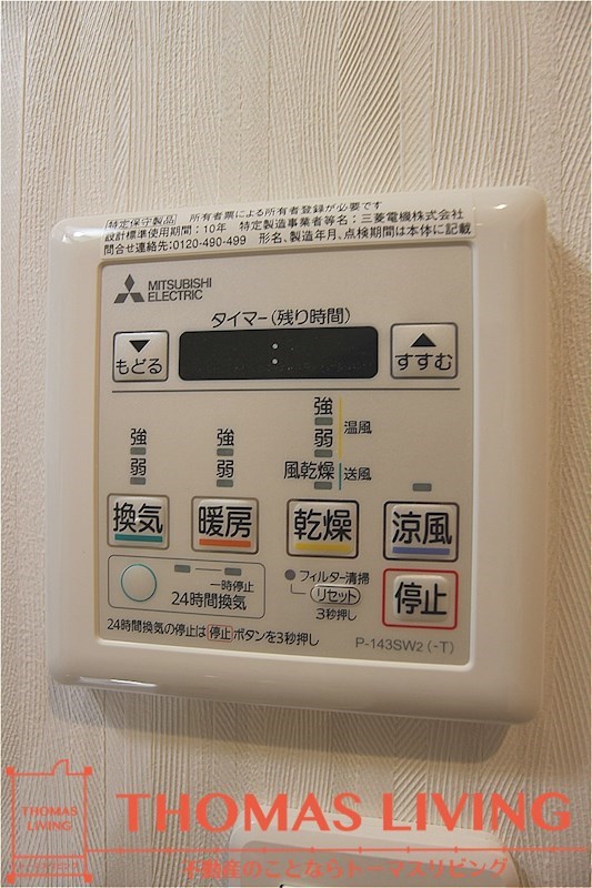 その他設備　雨の日でも洗濯乾燥が出来る浴室乾燥機です。