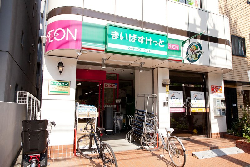 スーパー　まいばすけっと小石川植物園前店（スーパー）まで390m