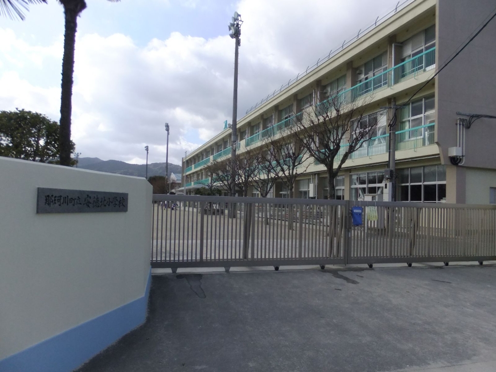 小学校　那珂川市立安徳北小学校（小学校）まで661m
