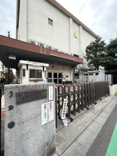 小学校　荒川区立第三瑞光小学校（小学校）まで246m