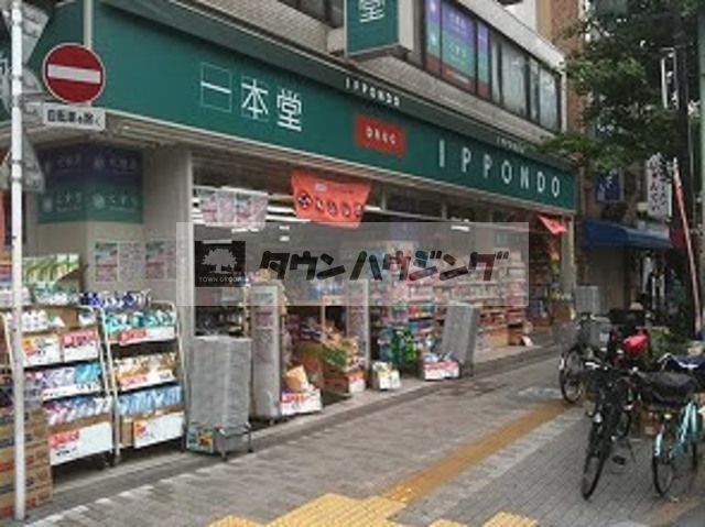 ドラックストア　ドラッグストア一本堂入谷店（ドラッグストア）まで940m