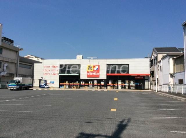 ドラックストア　サンドラッグ横堤店（ドラッグストア）まで849m