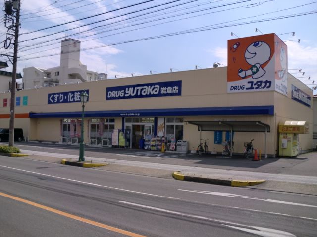 ドラックストア　ドラックユタカ（ドラッグストア）まで410m