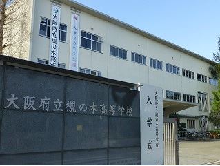 高校・高専　大阪府立槻の木高校（高校・高専）まで175m