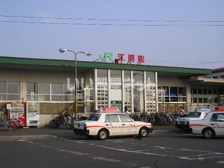 その他　JR江別駅（その他）まで1615m