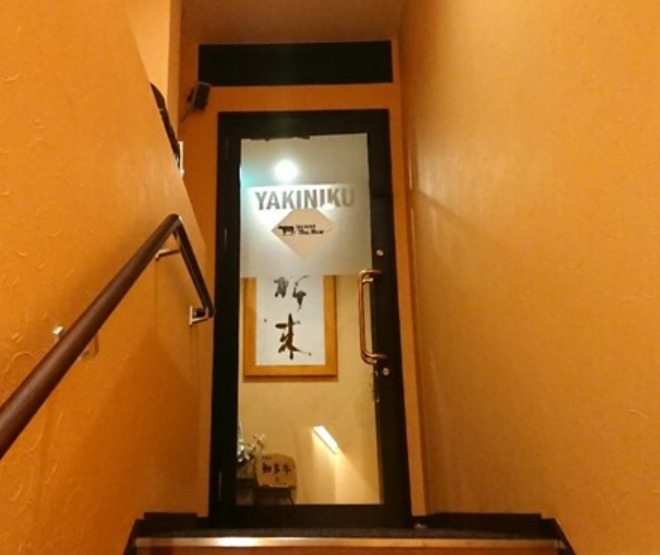 飲食店　YAKINIKU The New(ヤキニク ザ ニュー)（飲食店）まで267m