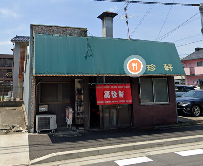 飲食店　万珍軒（飲食店）まで170m