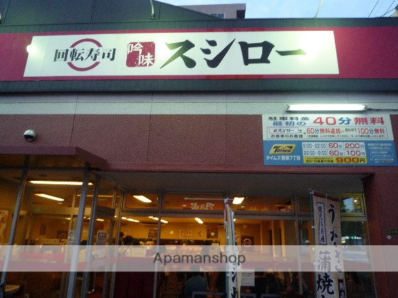 飲食店　スシロー東淀川2号店（飲食店）まで665m