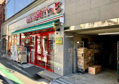 スーパー　まいばすけっと山手駅前通り店（スーパー）まで201m