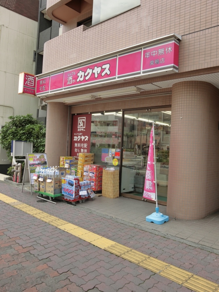 その他　カクヤス　巣鴨店（その他）まで955m