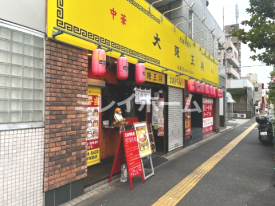 飲食店　大阪王将 平和島店（飲食店）まで183m
