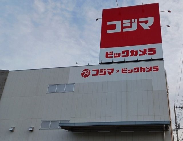 その他　コジマ×ビックカメラ北本店（その他）まで1040m