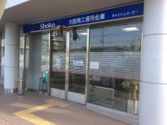 銀行　大阪商工信用金庫高井田支店（銀行）まで903m