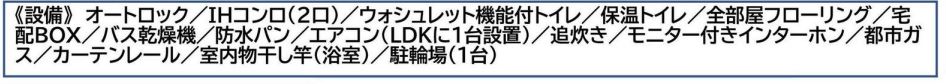 その他設備