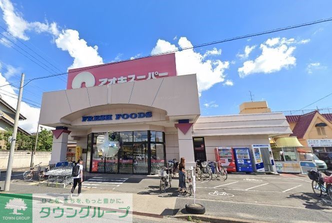 スーパー　アオキスーパー一色新町店（スーパー）まで2570m