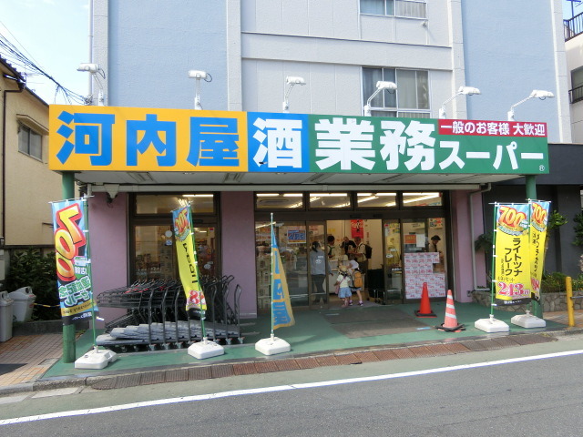 スーパー　業務スーパー市川菅野店（スーパー）まで572m