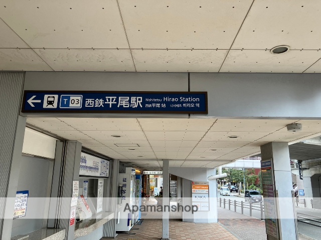 その他　★平尾駅（その他）まで624m