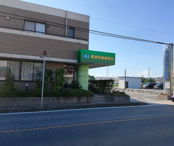 病院　高津耳鼻咽喉科（病院）まで584m