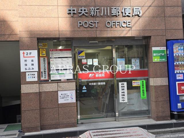郵便局　中央新川郵便局（郵便局）まで297m