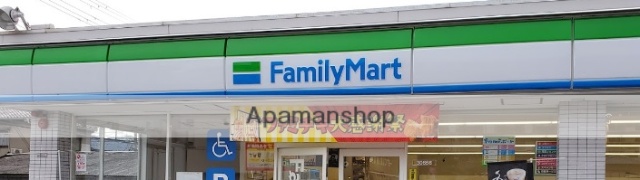 コンビニ　ファミリーマート（コンビニ）まで195m