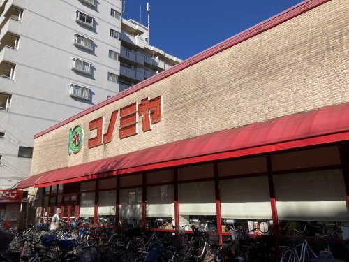 スーパー　スーパーマーケット コノミヤ 赤川店（スーパー）まで400m