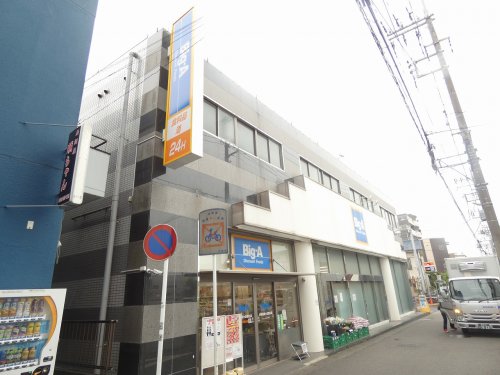 その他　ビッグ・エー小田急桜ヶ丘西口店（その他）まで1601m