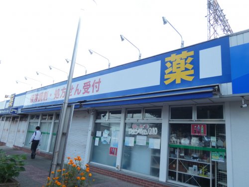 ドラックストア　薬局（ドラッグストア）まで1694m