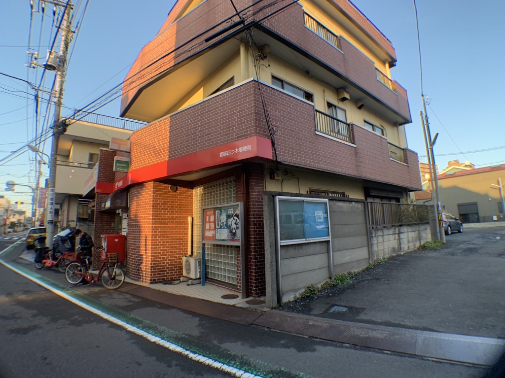 郵便局　葛飾四つ木郵便局（郵便局）まで1438m